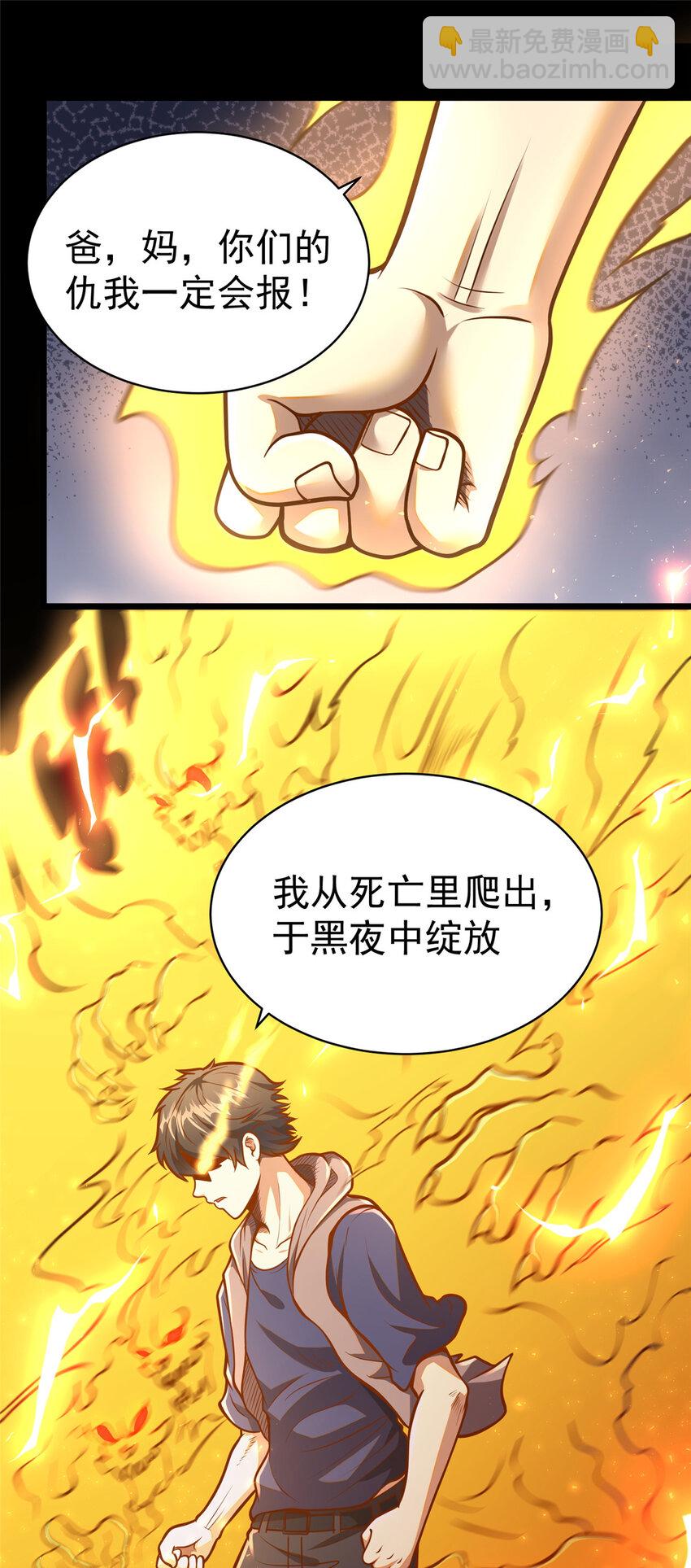 🍼都市极品医神 020 020 第13页