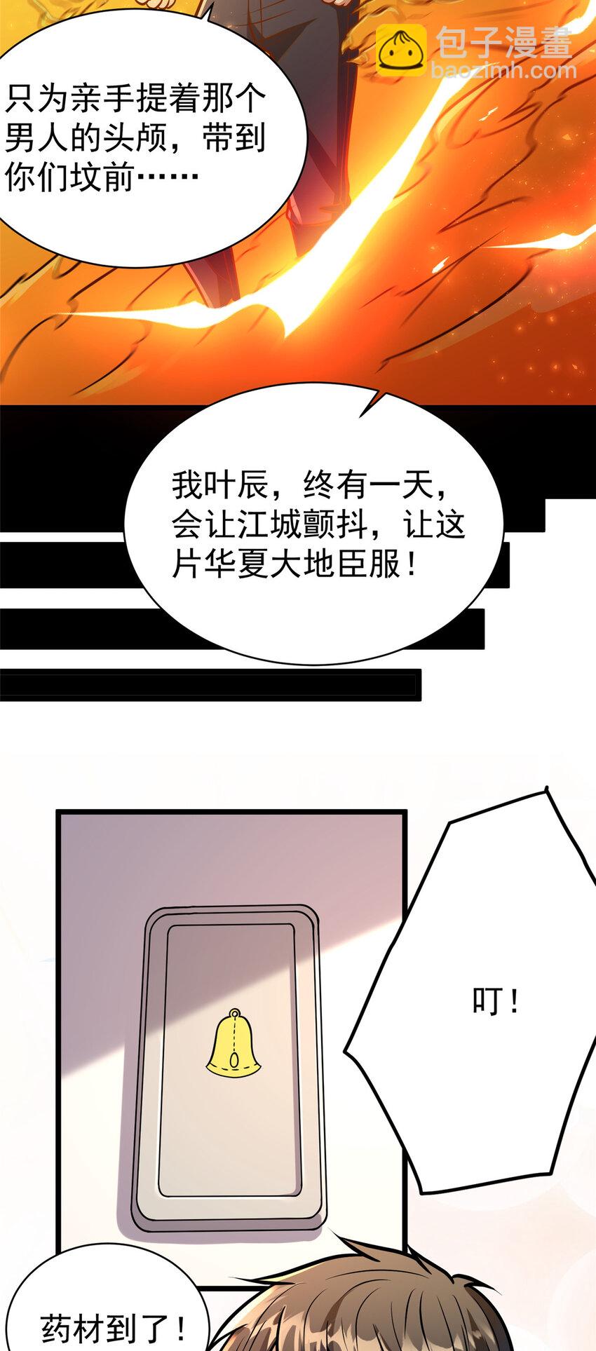 🍼都市极品医神 020 020 第14页
