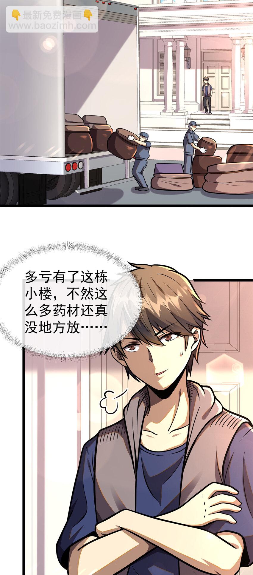🍼都市极品医神 020 020 第16页