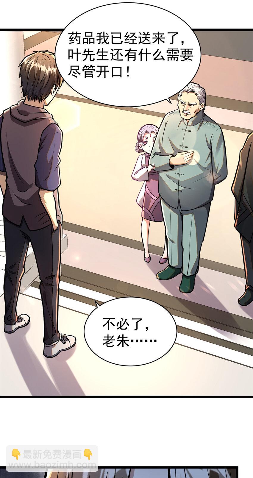 🍼都市极品医神 020 020 第18页