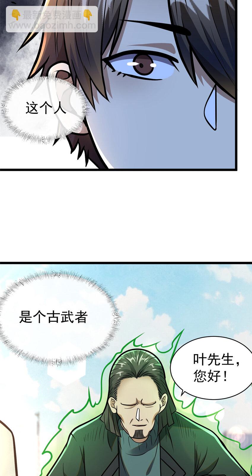 🍼都市极品医神 020 020 第19页