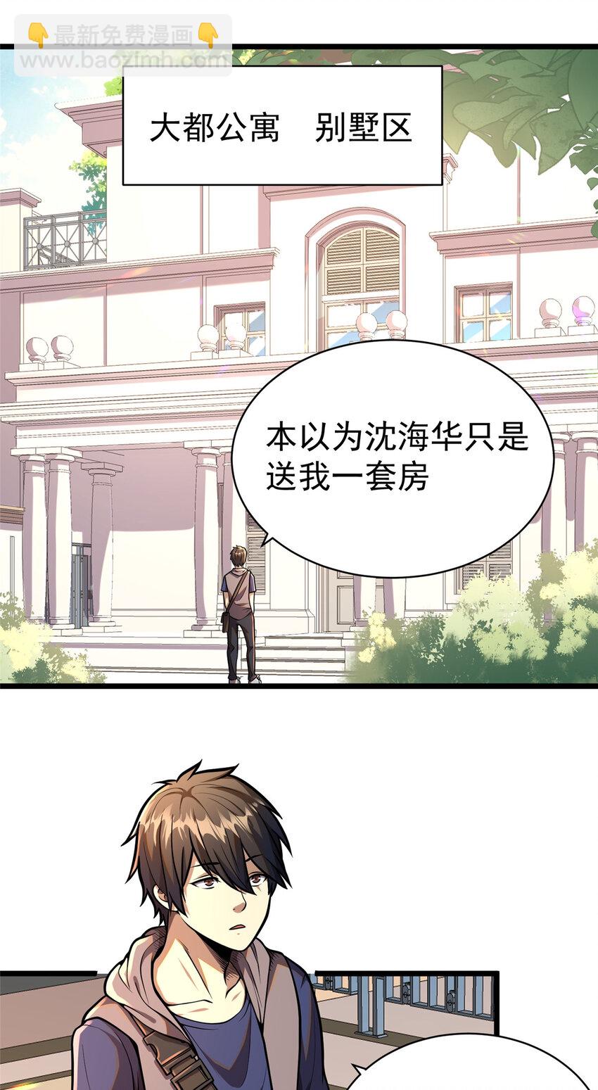🍼都市极品医神 020 020 第2页
