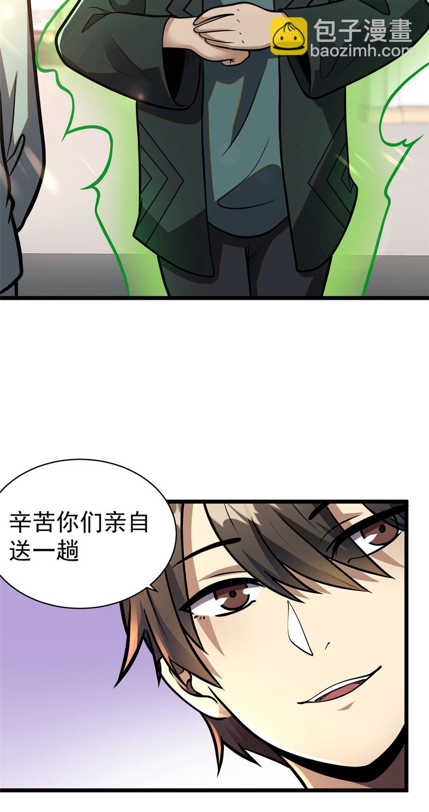 🍼都市极品医神 020 020 第20页