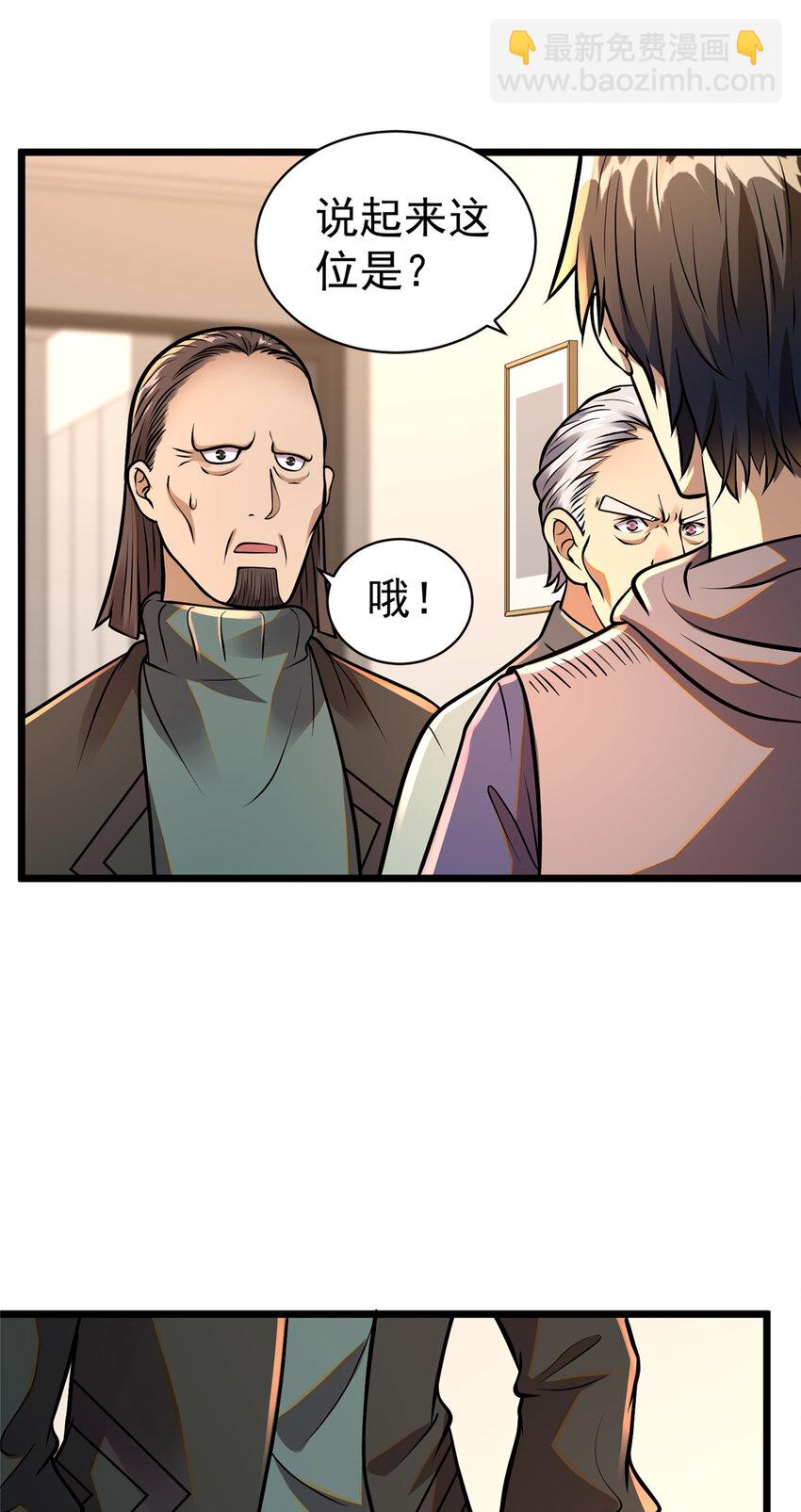 🍼都市极品医神 020 020 第22页