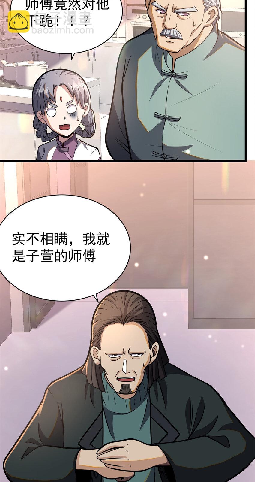 🍼都市极品医神 020 020 第25页