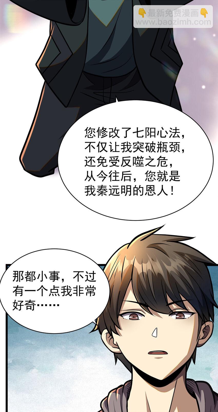 🍼都市极品医神 020 020 第26页