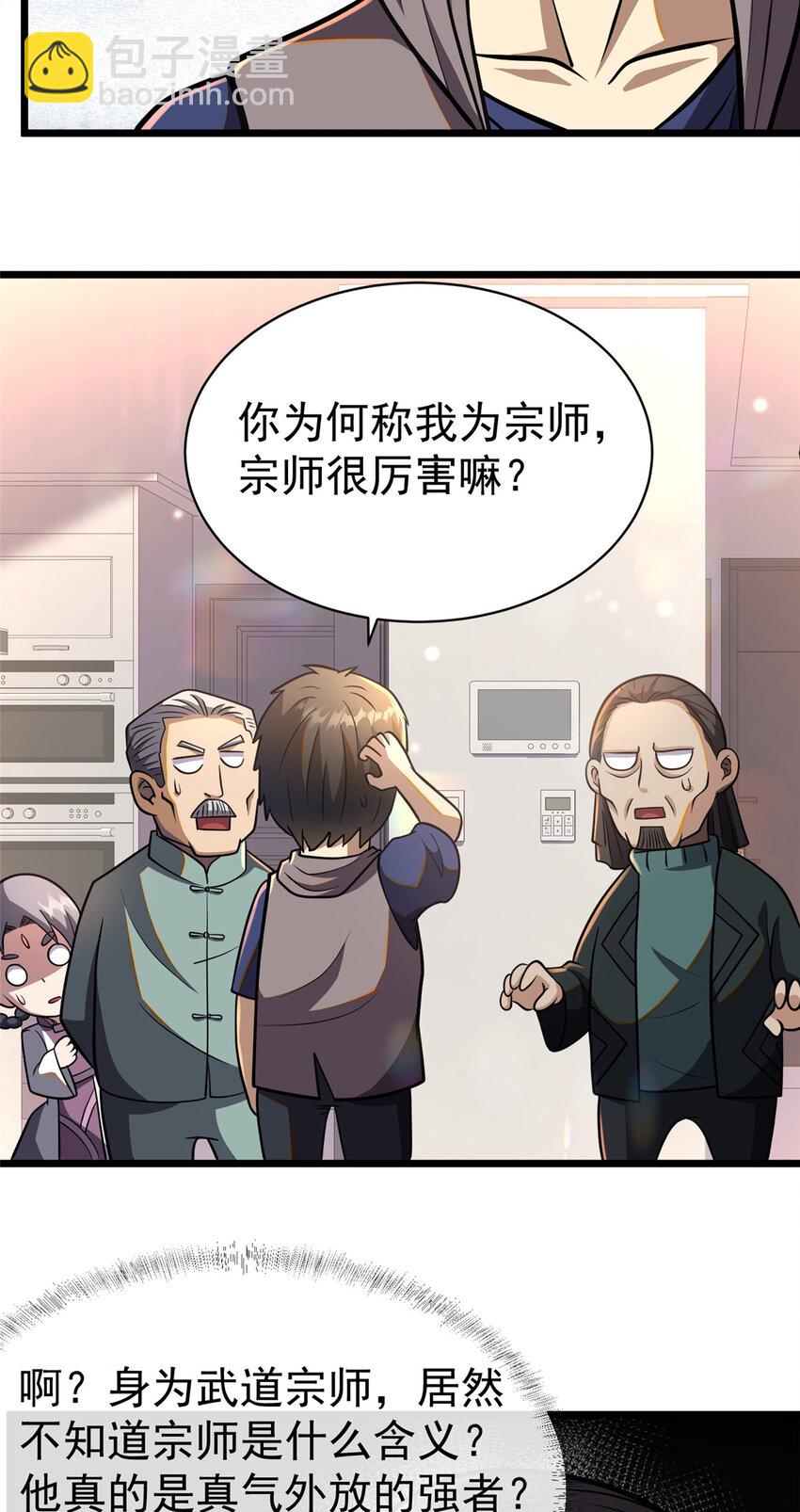 🍼都市极品医神 020 020 第27页