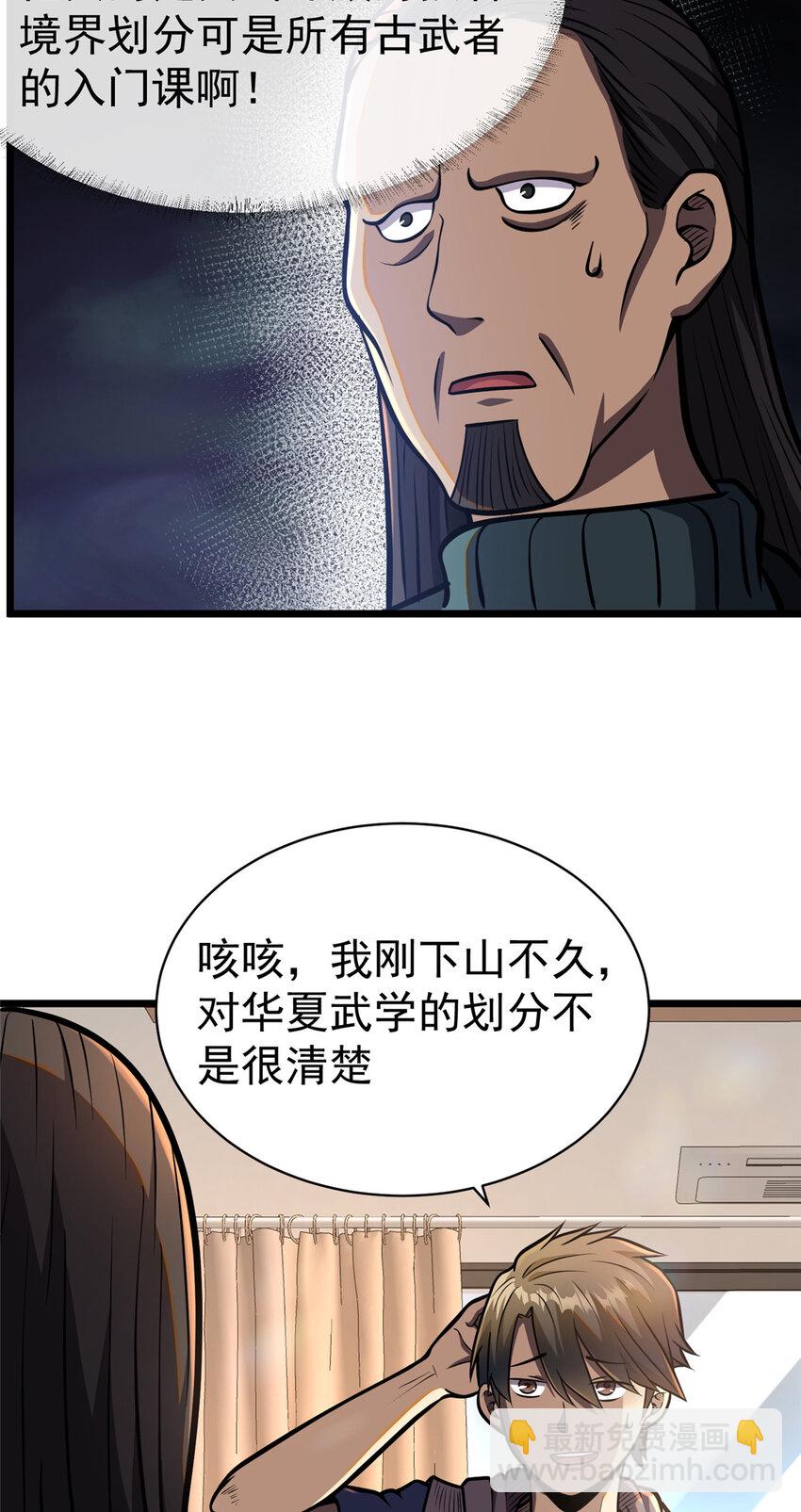 🍼都市极品医神 020 020 第28页