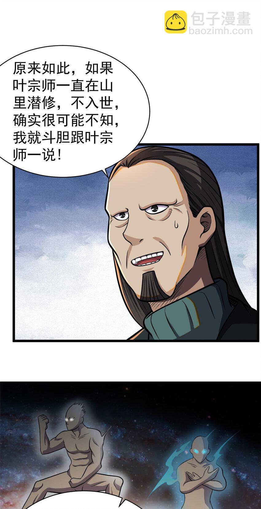 🍼都市极品医神 020 020 第30页
