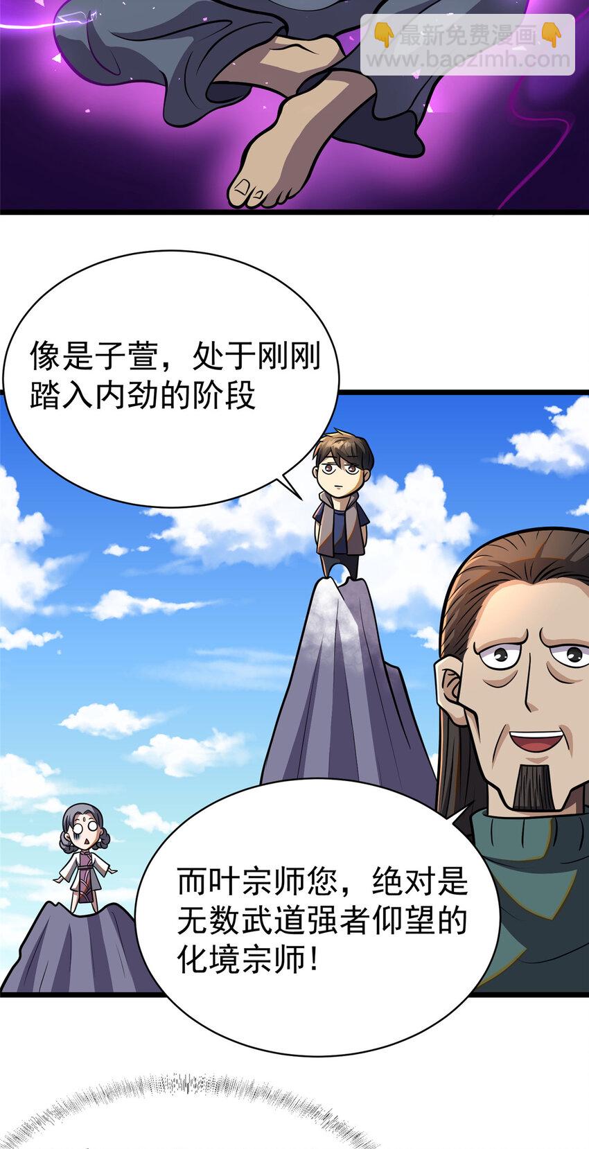 🍼都市极品医神 020 020 第32页