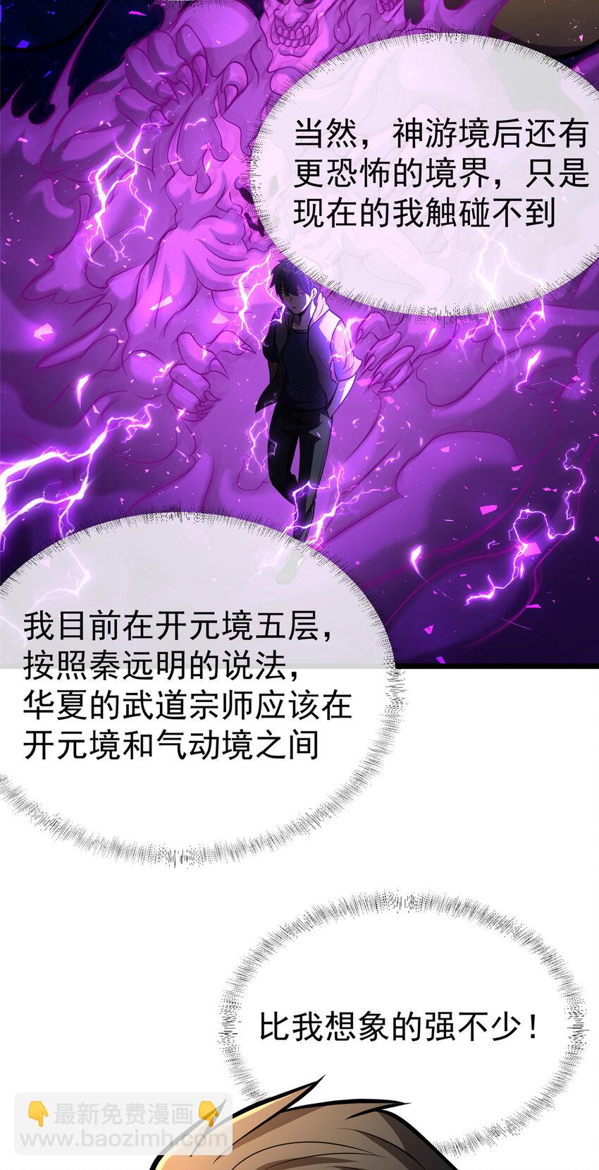 🍼都市极品医神 020 020 第34页