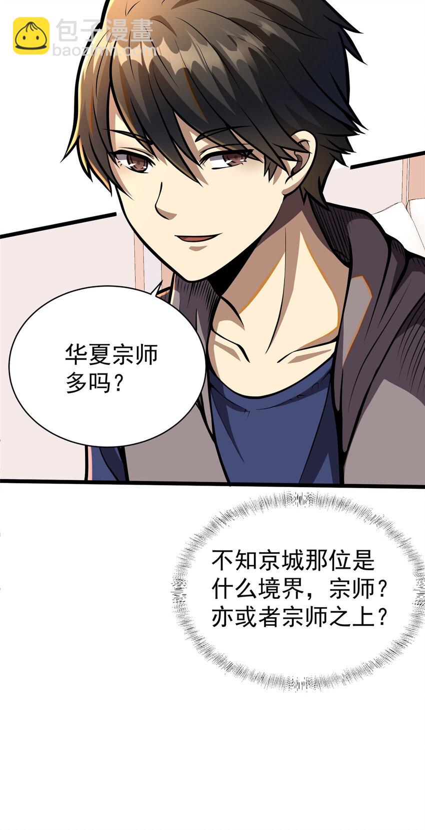 🍼都市极品医神 020 020 第35页