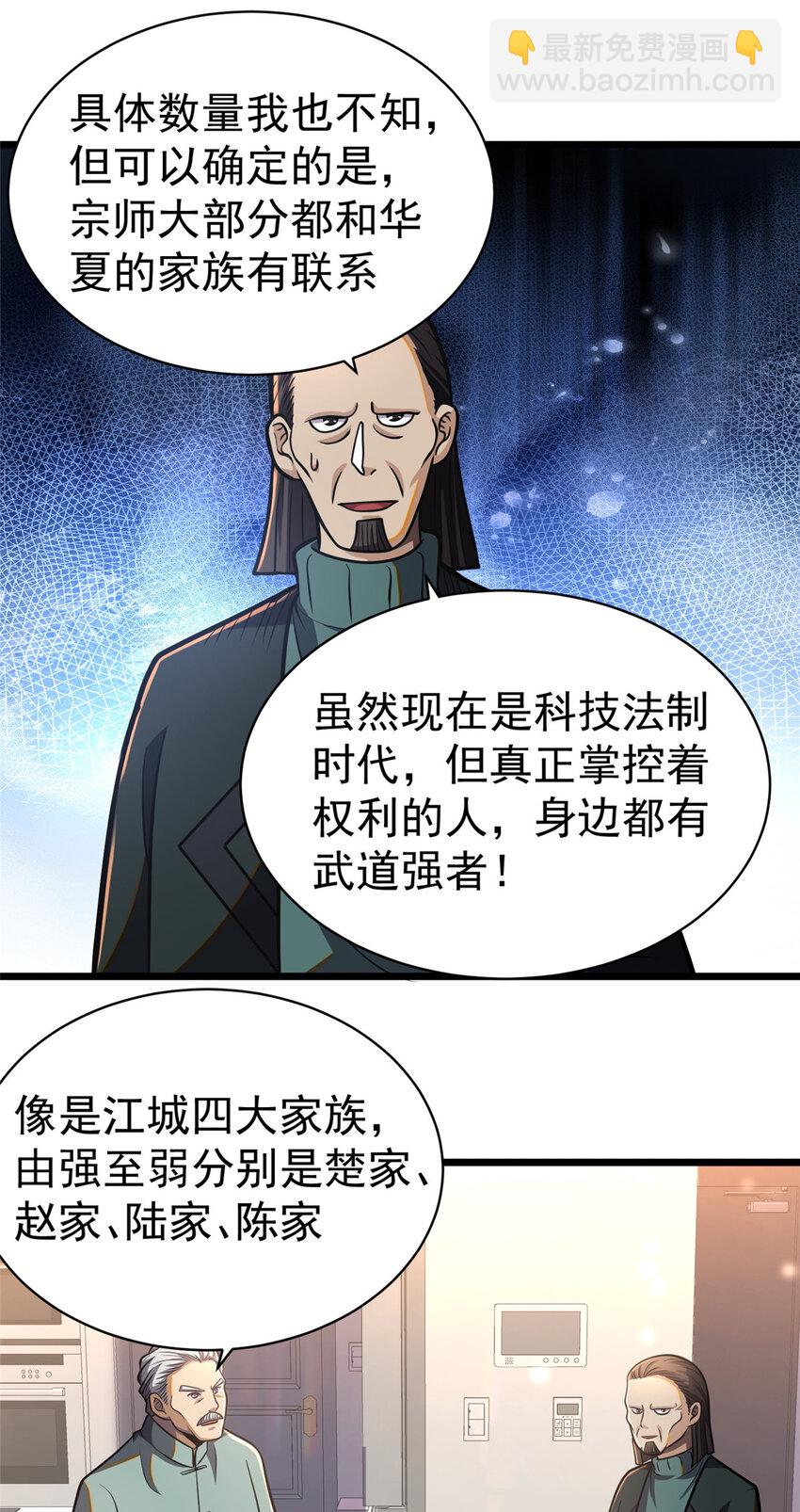 🍼都市极品医神 020 020 第36页