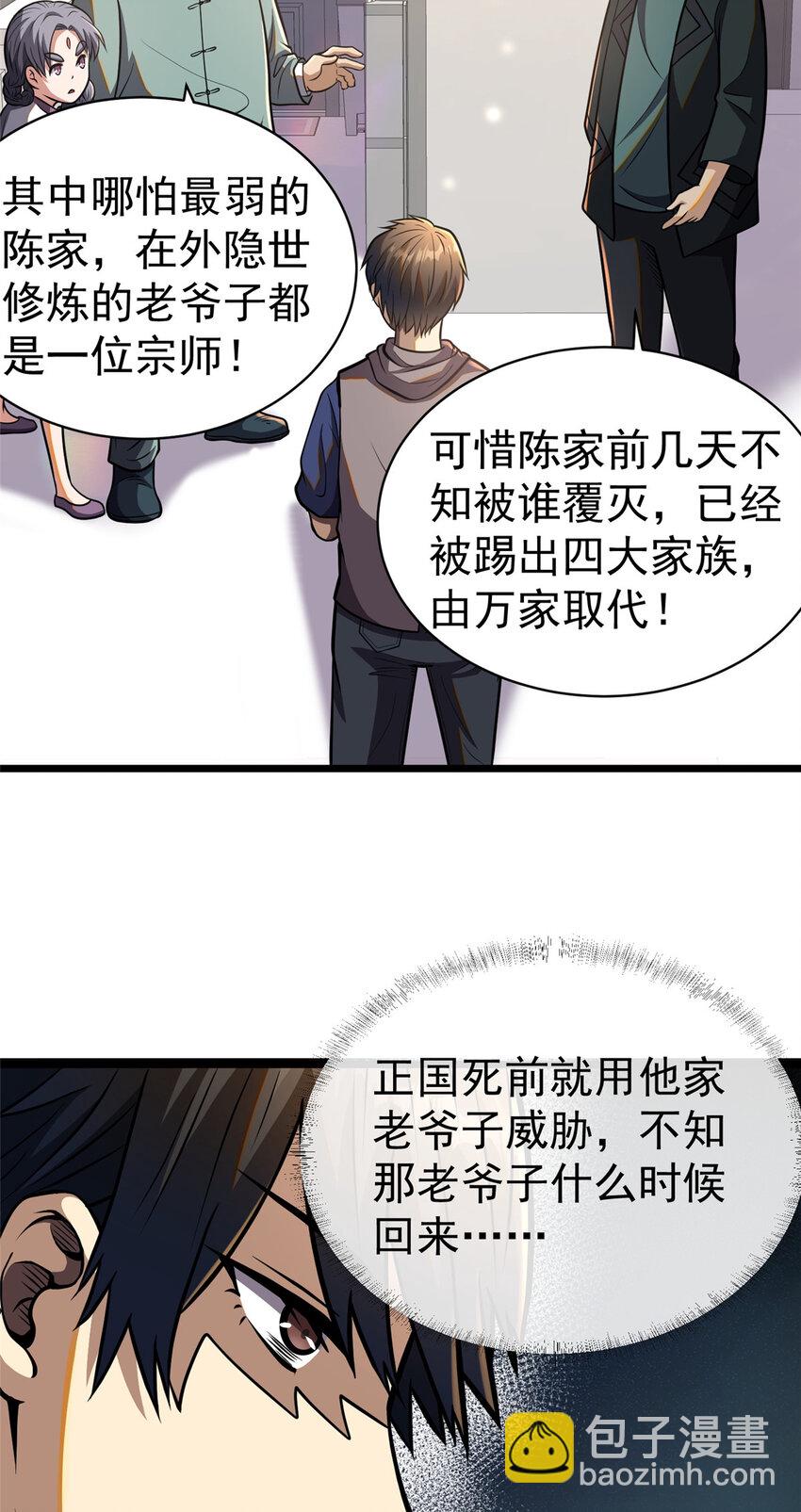 🍼都市极品医神 020 020 第37页