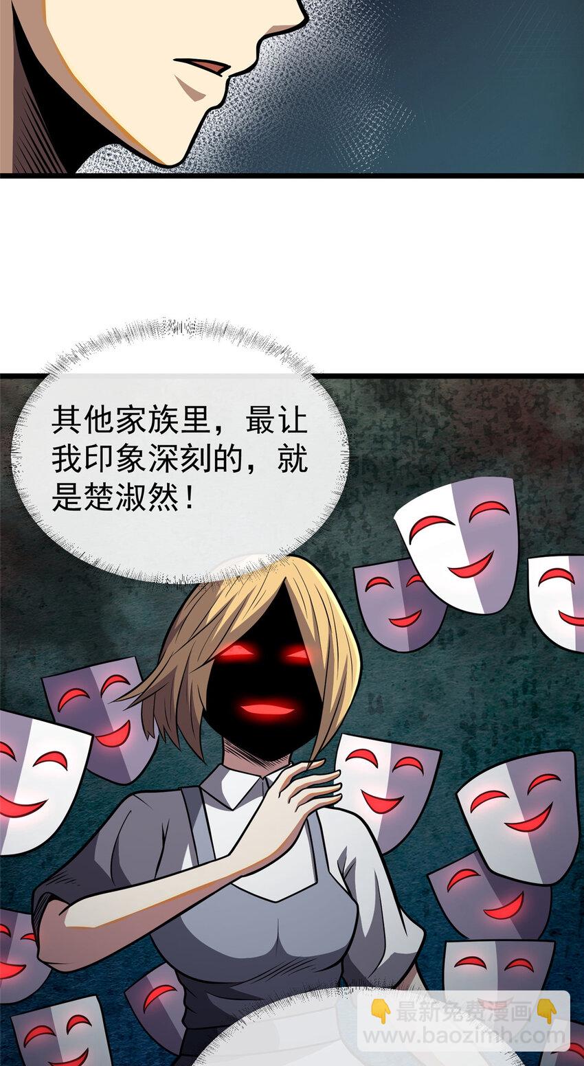 🍼都市极品医神 020 020 第38页