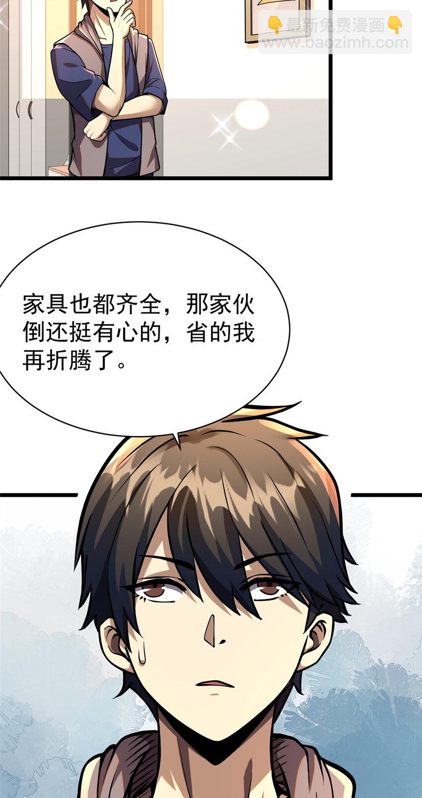 🍼都市极品医神 020 020 第5页