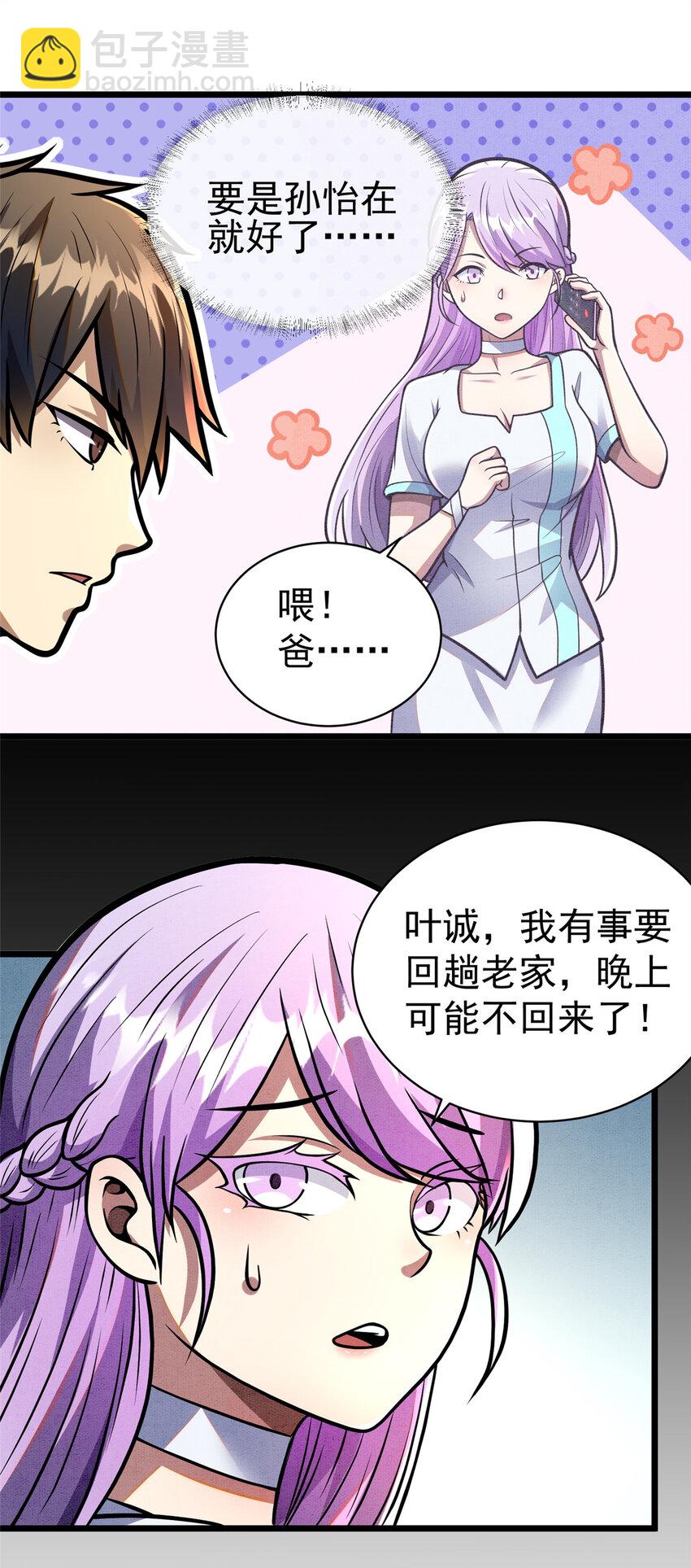 🍼都市极品医神 020 020 第8页