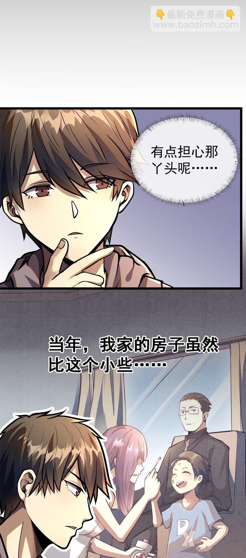🍼都市极品医神 020 020 第9页