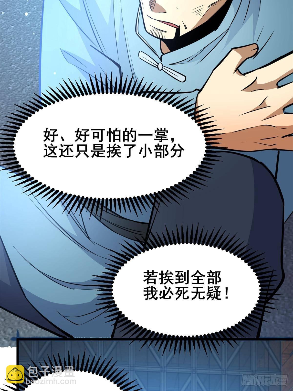 🍼都市极品医神 196 地震 第24页