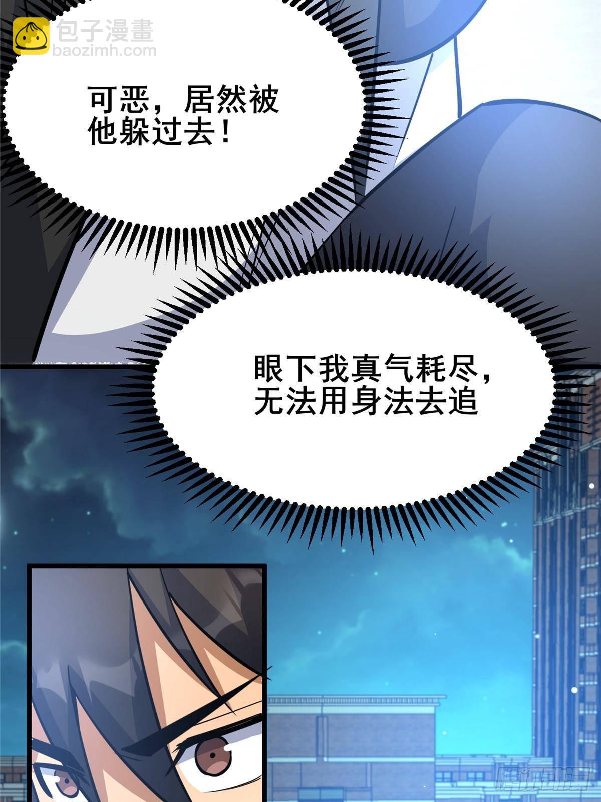 🍼都市极品医神 196 地震 第27页