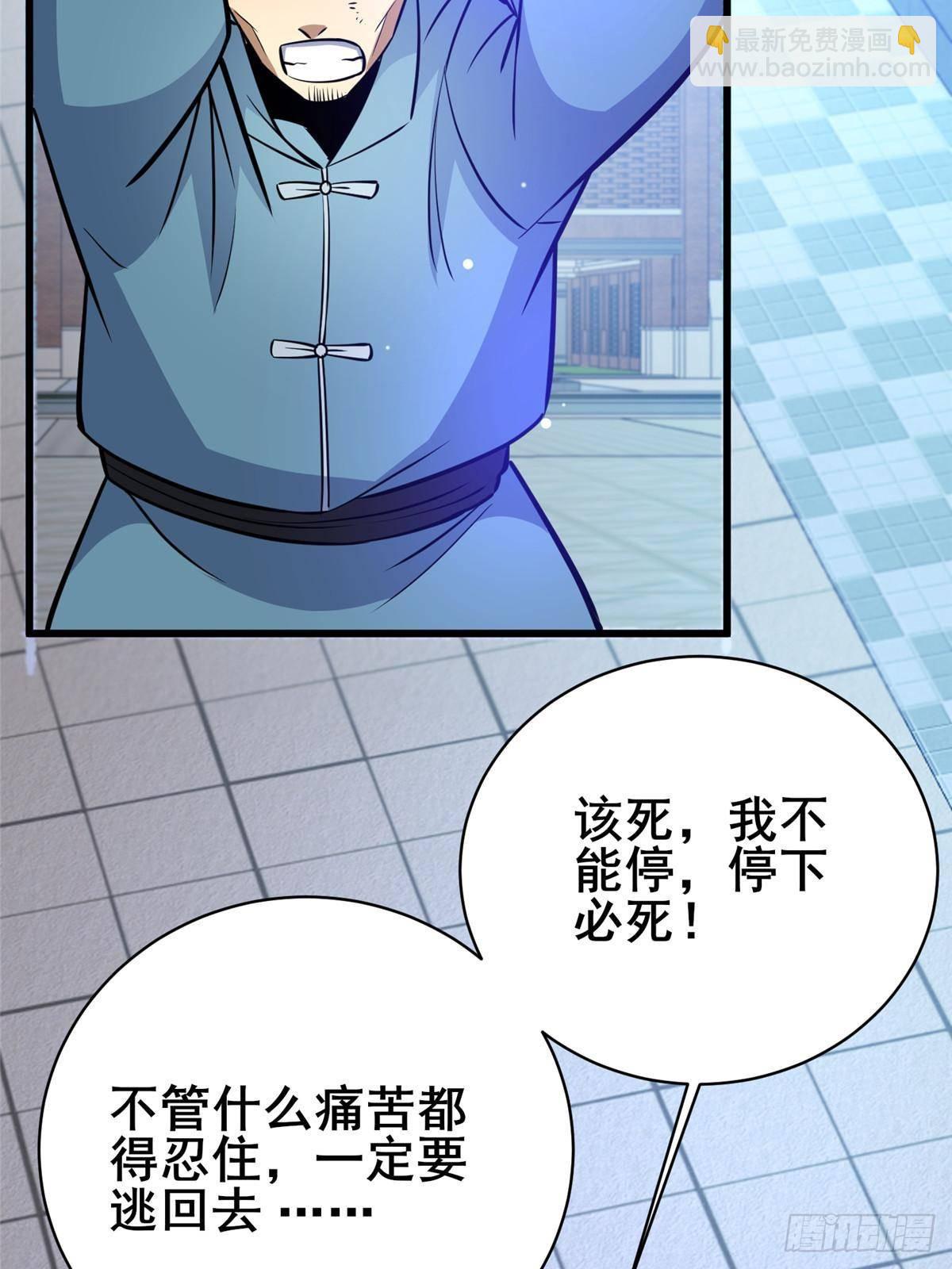🍼都市极品医神 196 地震 第32页