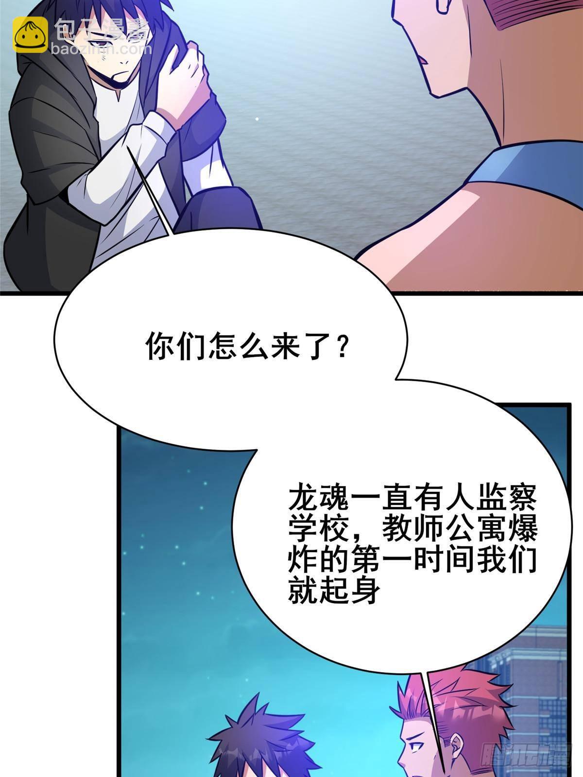 🍼都市极品医神 196 地震 第35页