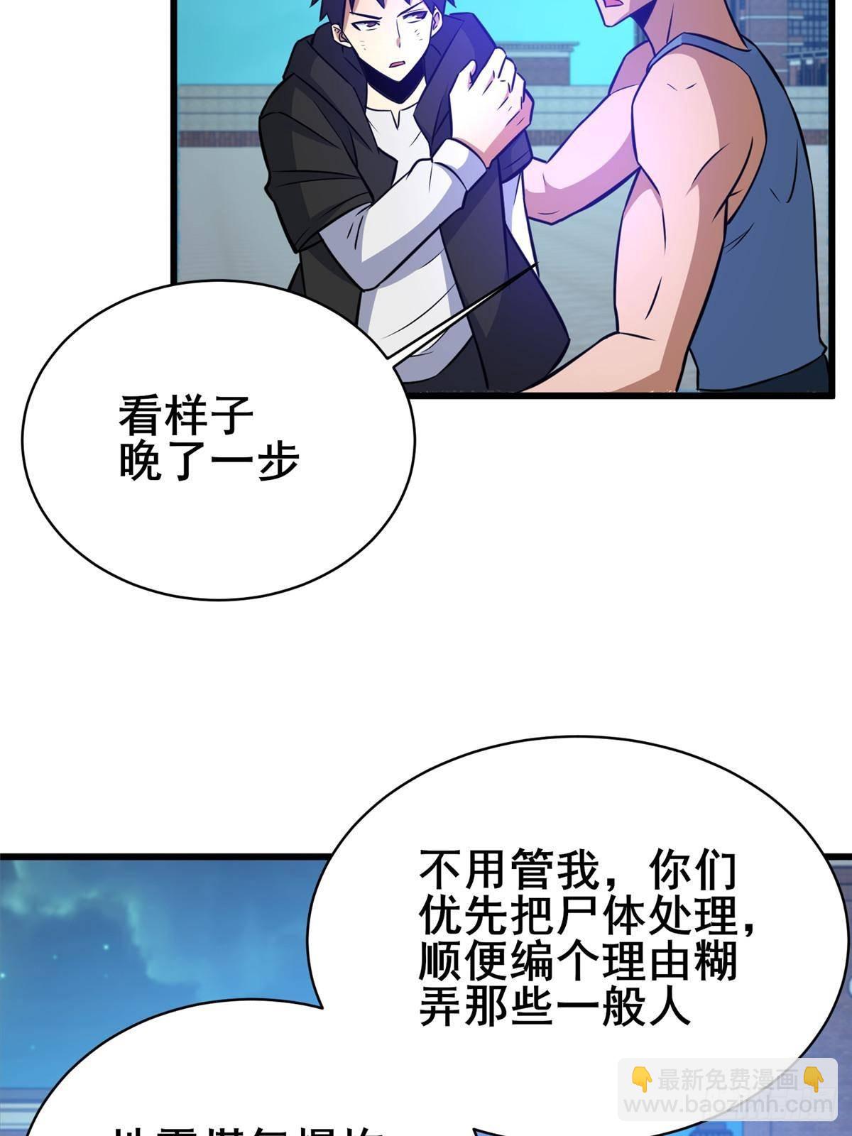 🍼都市极品医神 196 地震 第36页