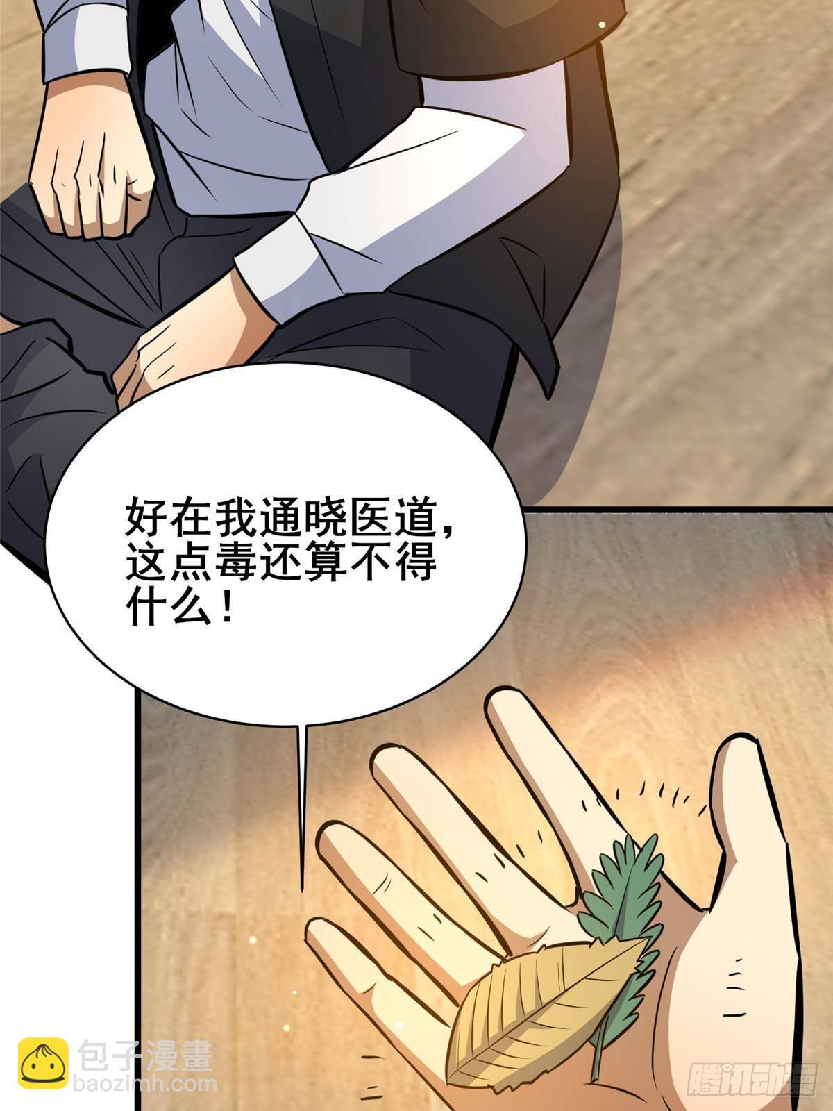 🍼都市极品医神 196 地震 第41页