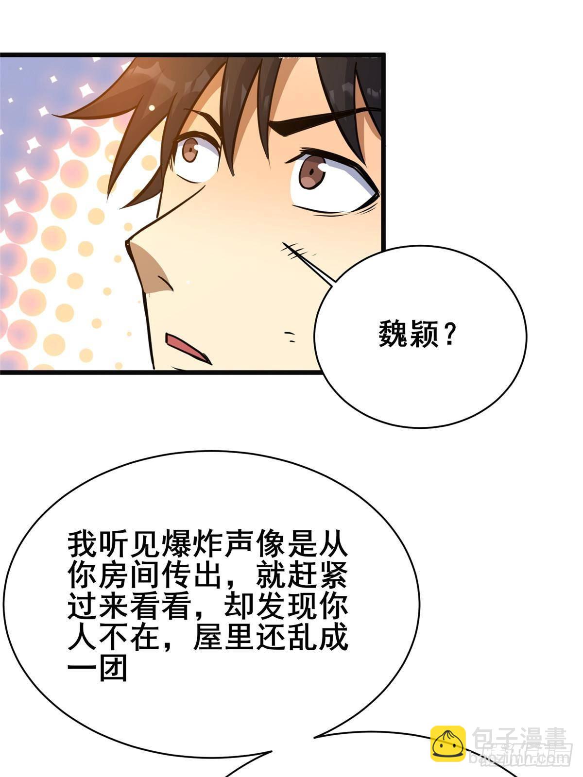 🍼都市极品医神 196 地震 第48页