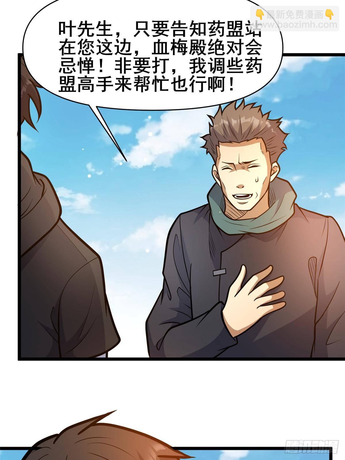 🍼都市极品医神 198 正面硬钢 第33页
