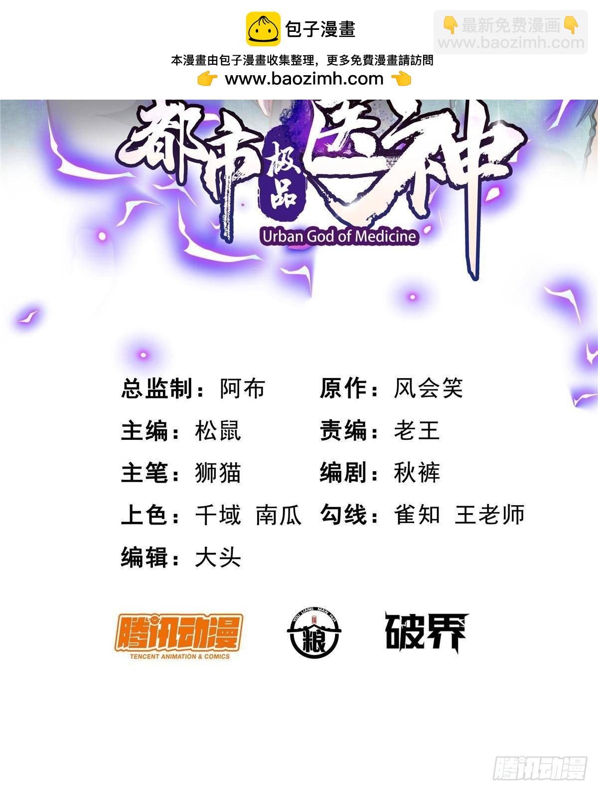 🍼都市极品医神 200 不复存在 第2页