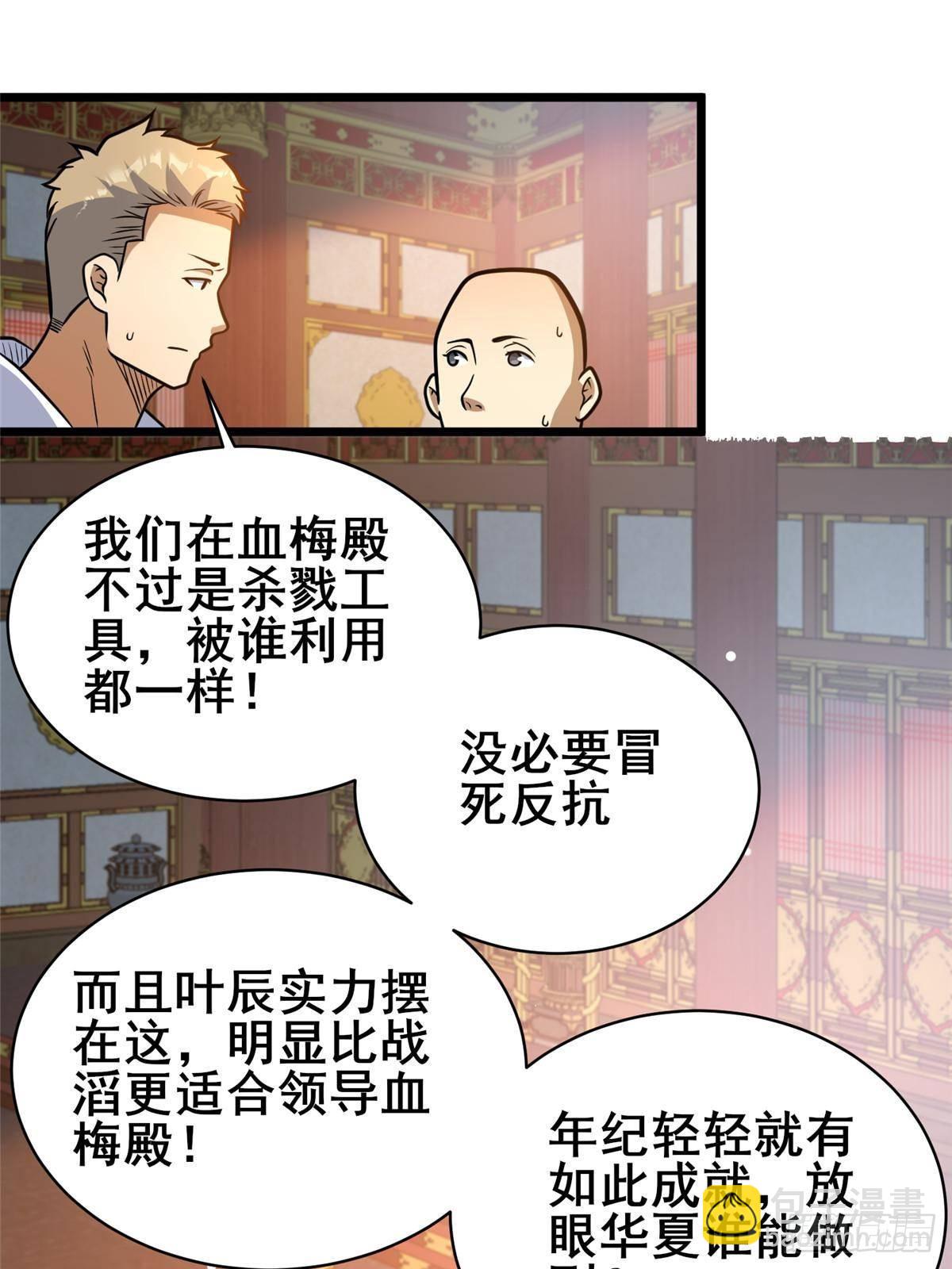 🍼都市极品医神 200 不复存在 第39页
