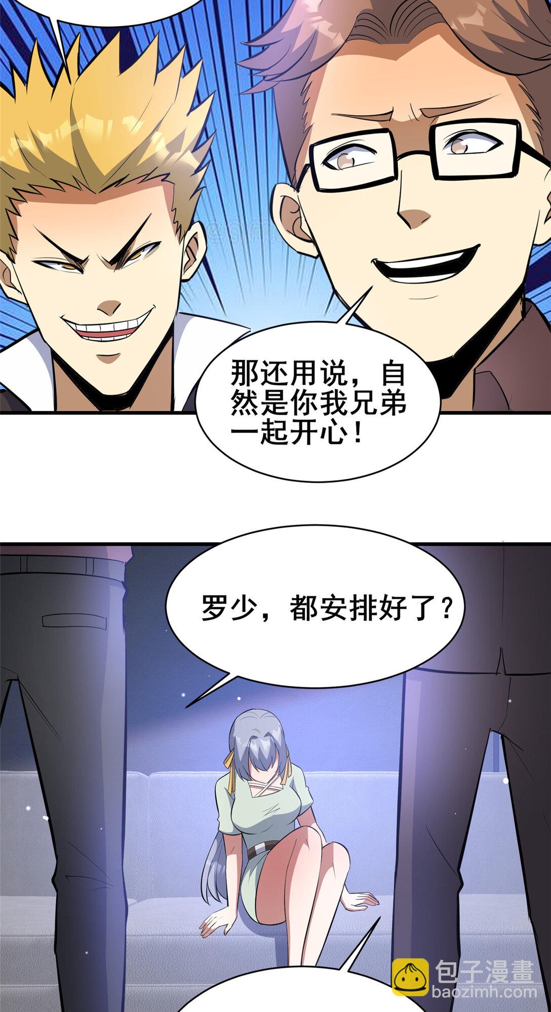 🍼都市极品医神 202 英雄救美 第10页