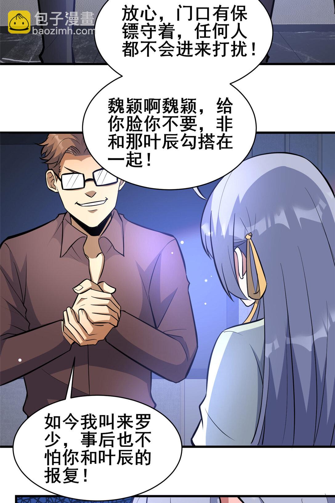 🍼都市极品医神 202 英雄救美 第11页