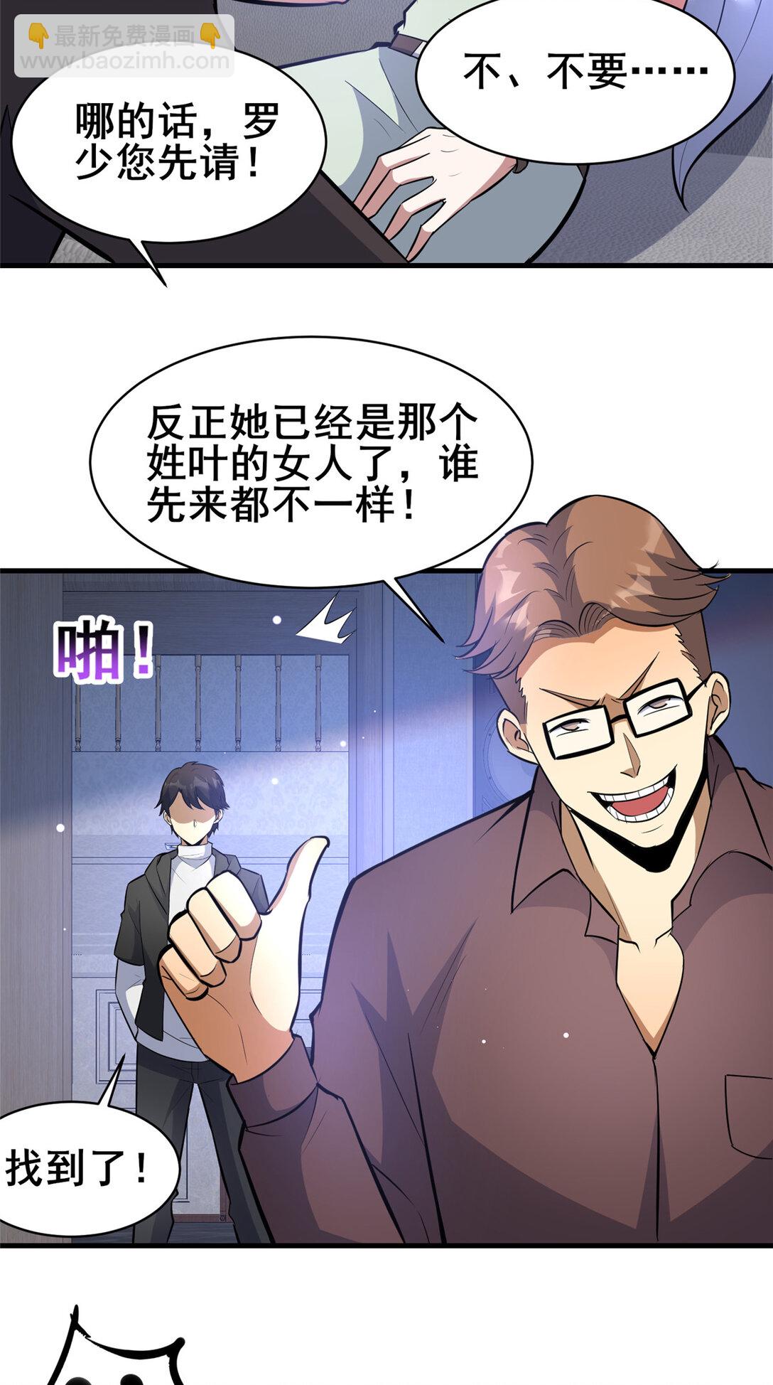 🍼都市极品医神 202 英雄救美 第13页