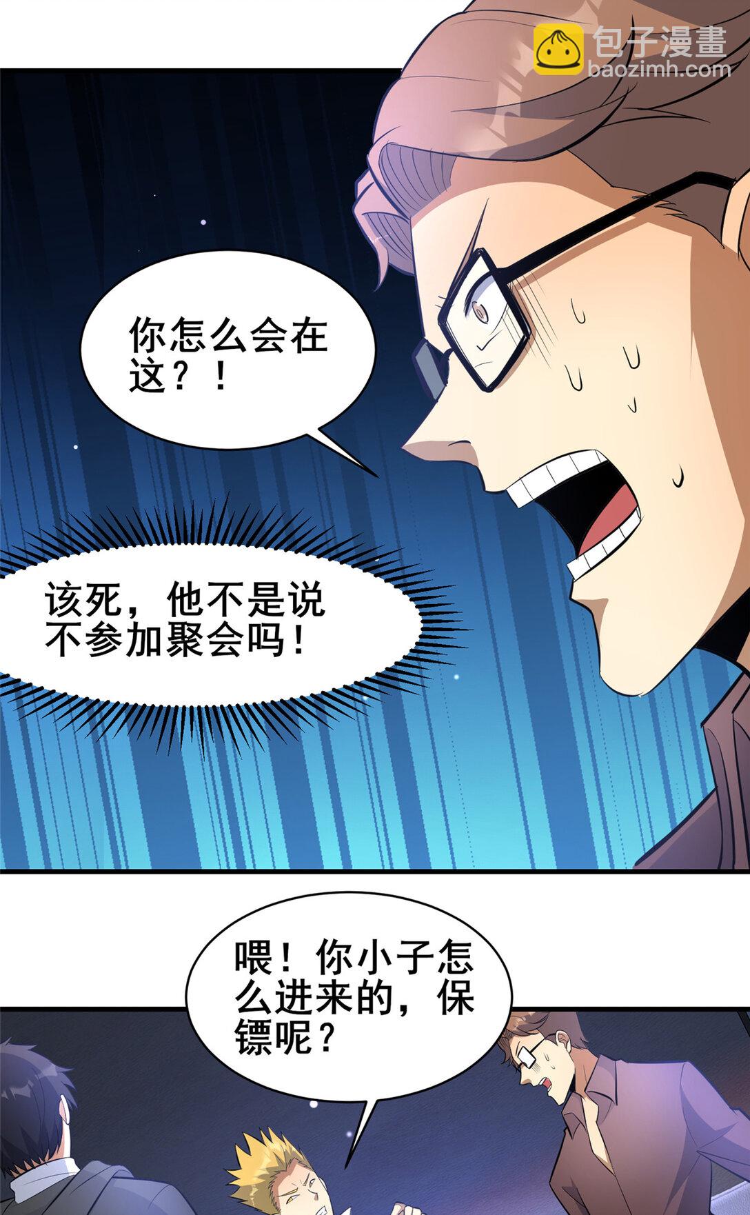 🍼都市极品医神 202 英雄救美 第16页