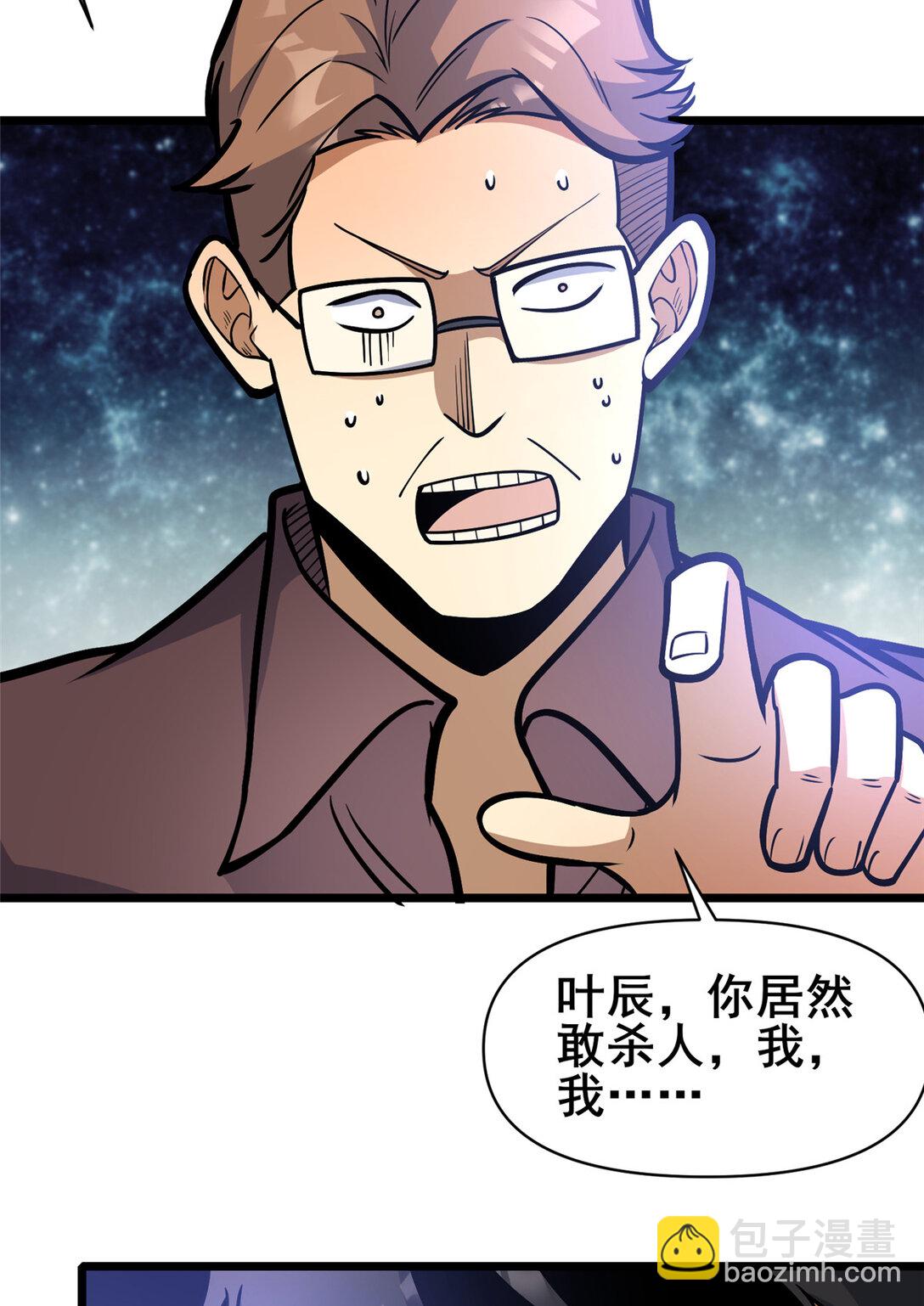 🍼都市极品医神 202 英雄救美 第30页
