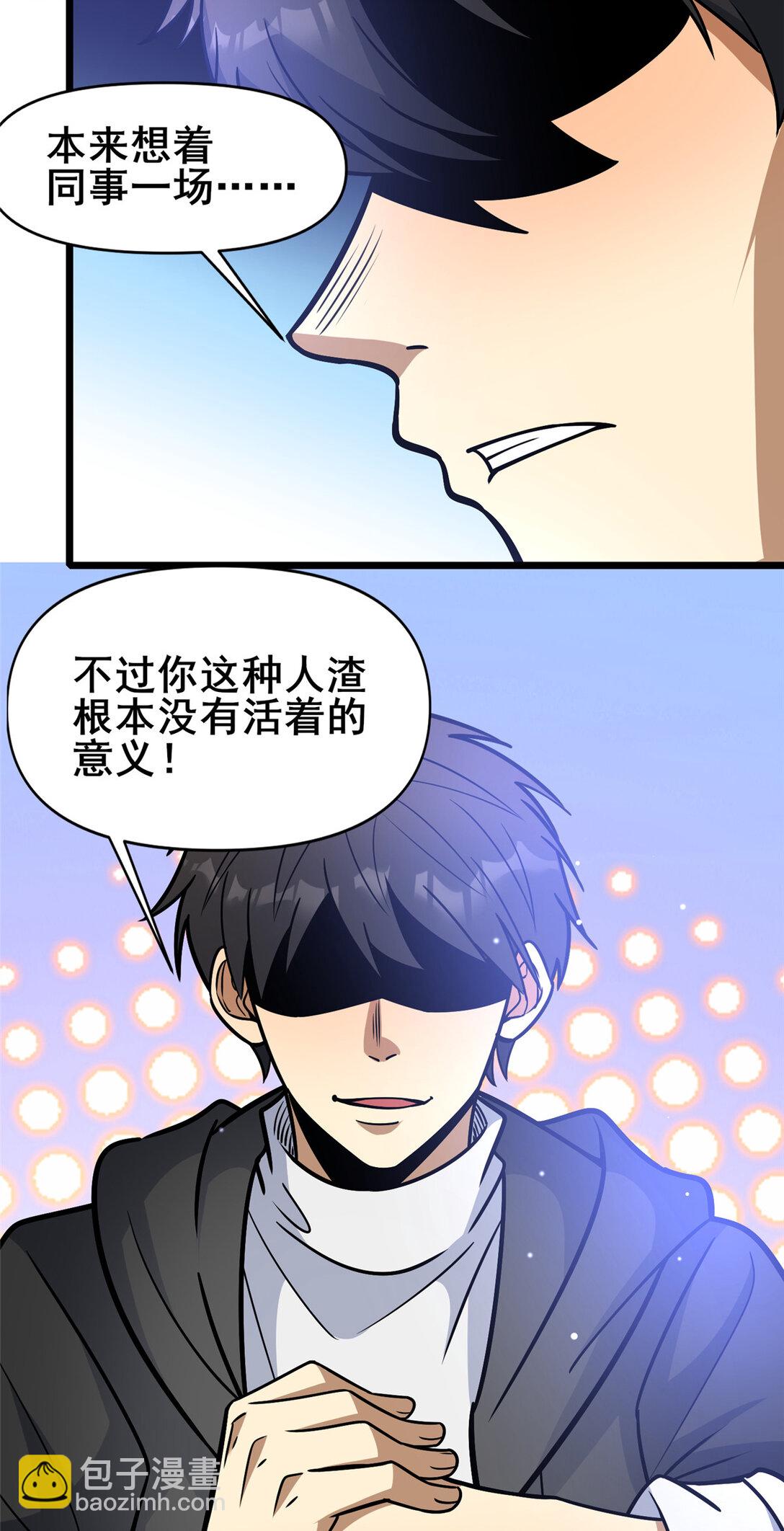 🍼都市极品医神 202 英雄救美 第31页
