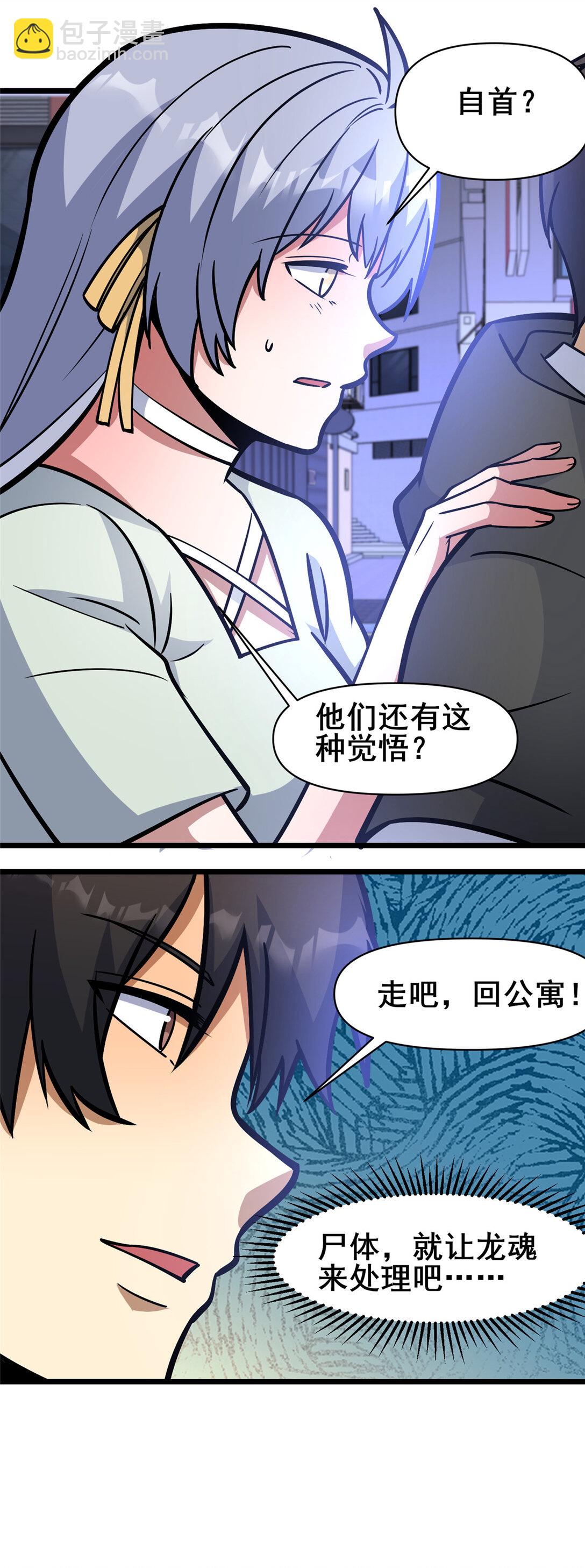 🍼都市极品医神 202 英雄救美 第36页