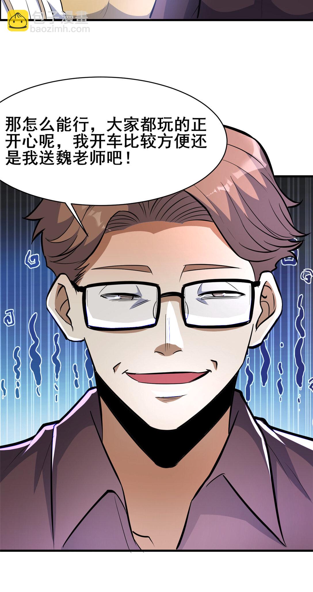🍼都市极品医神 202 英雄救美 第5页