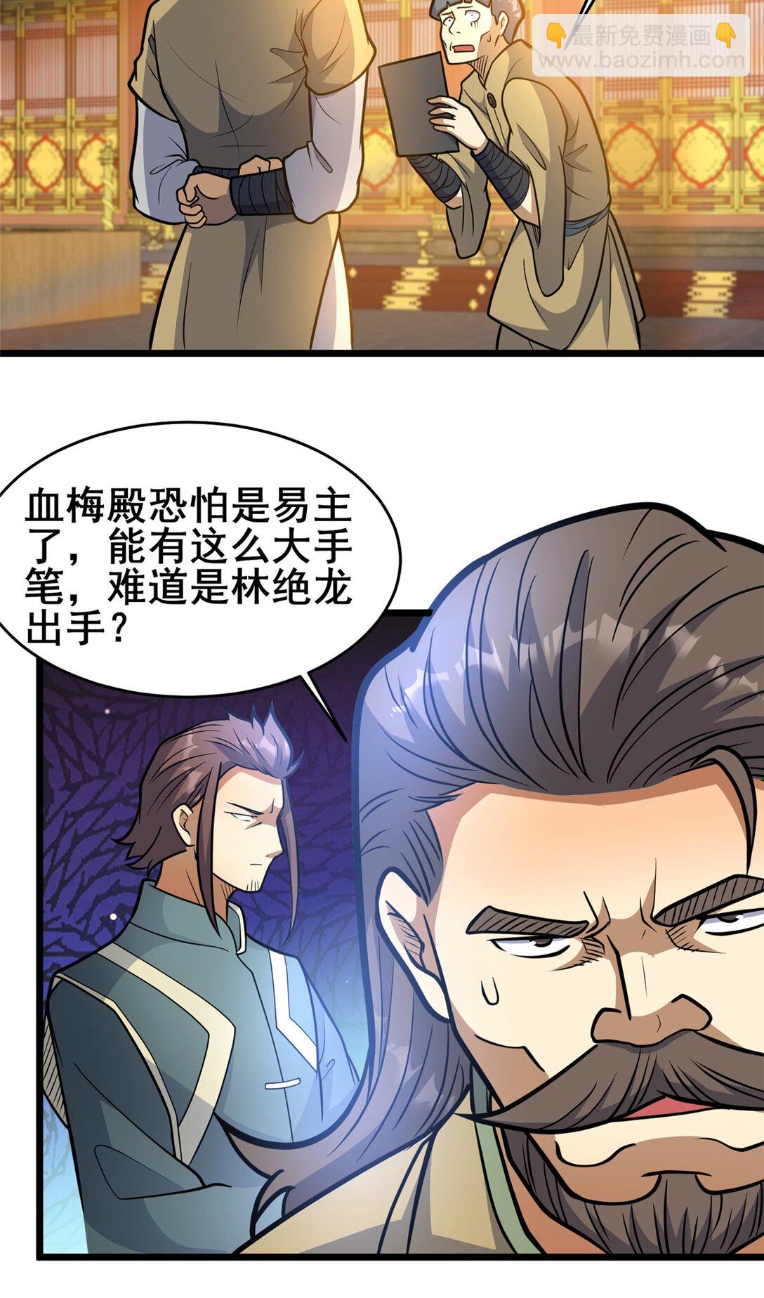 🍼都市极品医神 204 符到 第10页