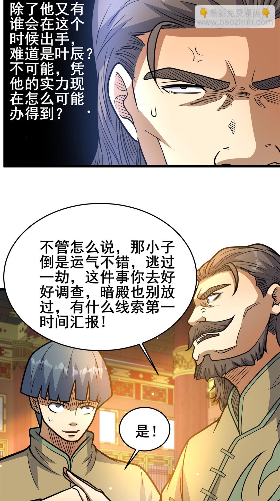 🍼都市极品医神 204 符到 第12页