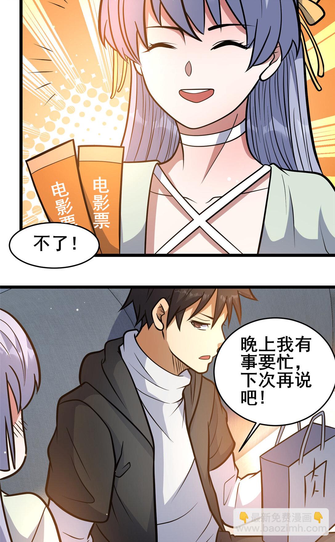 🍼都市极品医神 204 符到 第17页