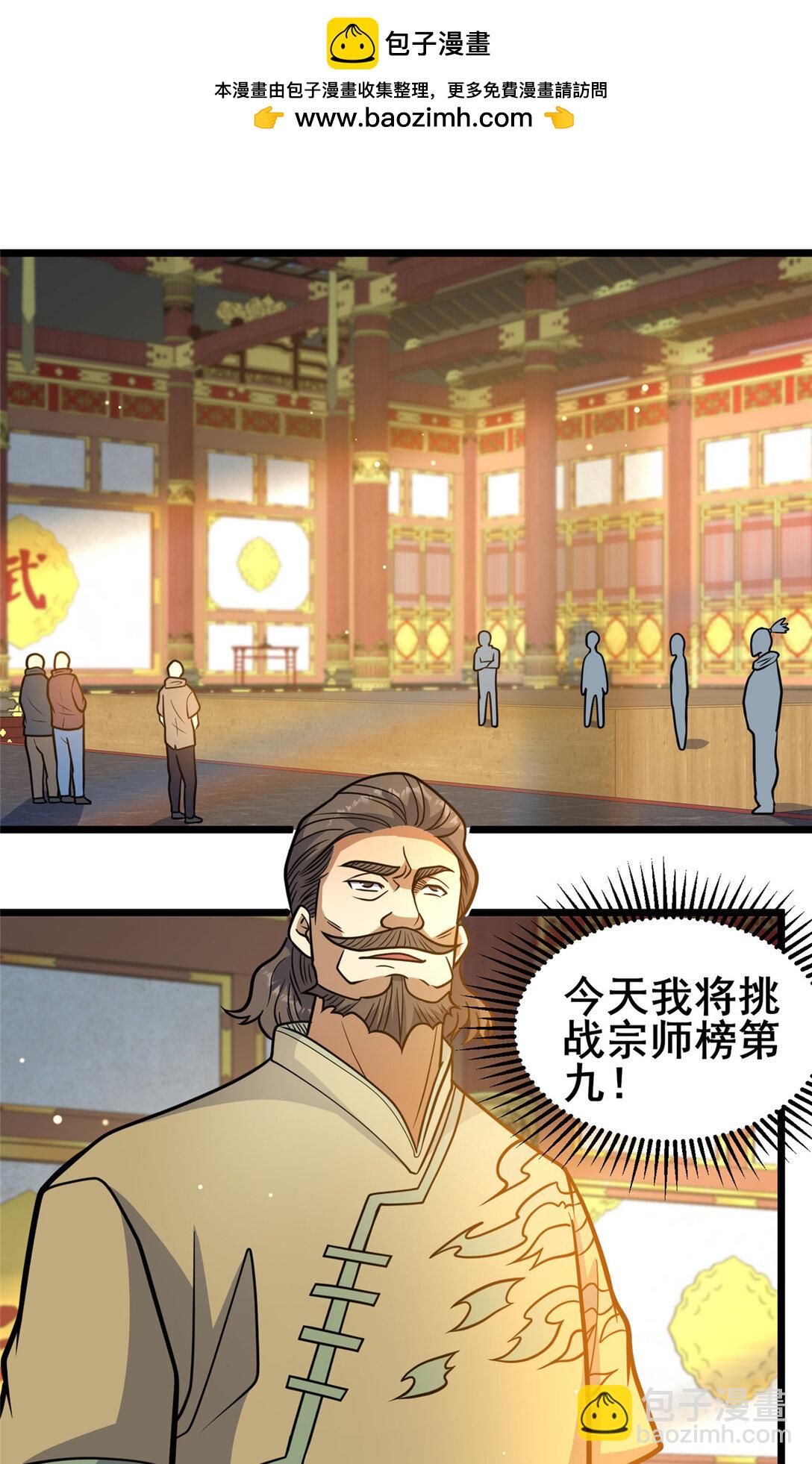 🍼都市极品医神 204 符到 第2页