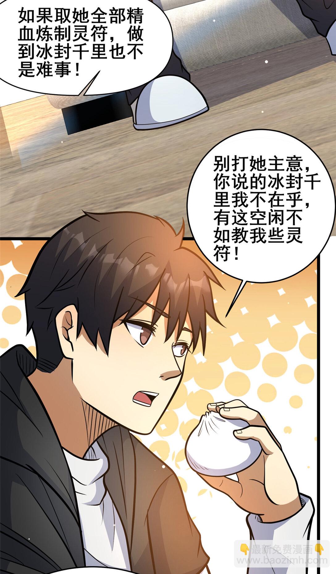 🍼都市极品医神 204 符到 第21页