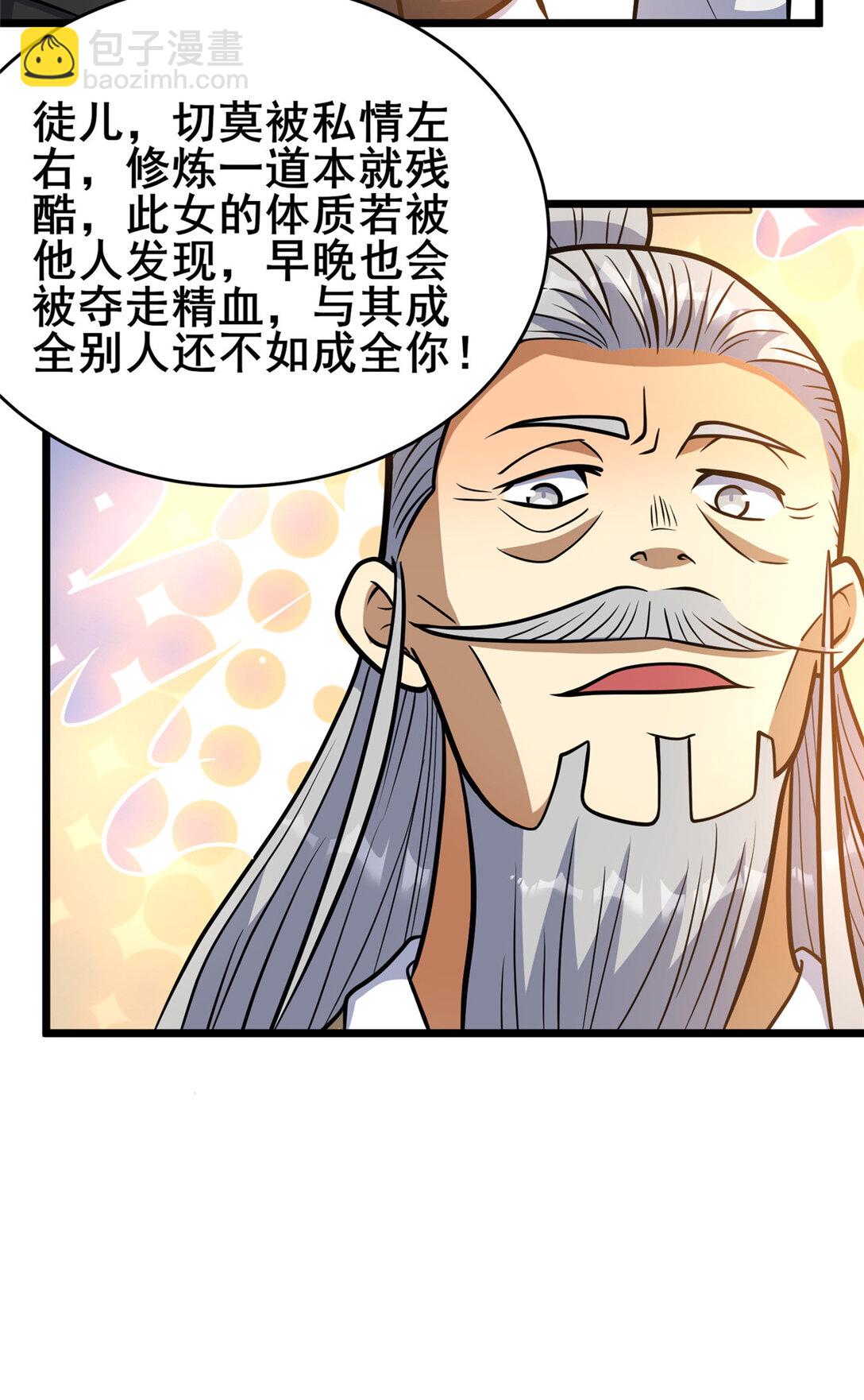 🍼都市极品医神 204 符到 第22页