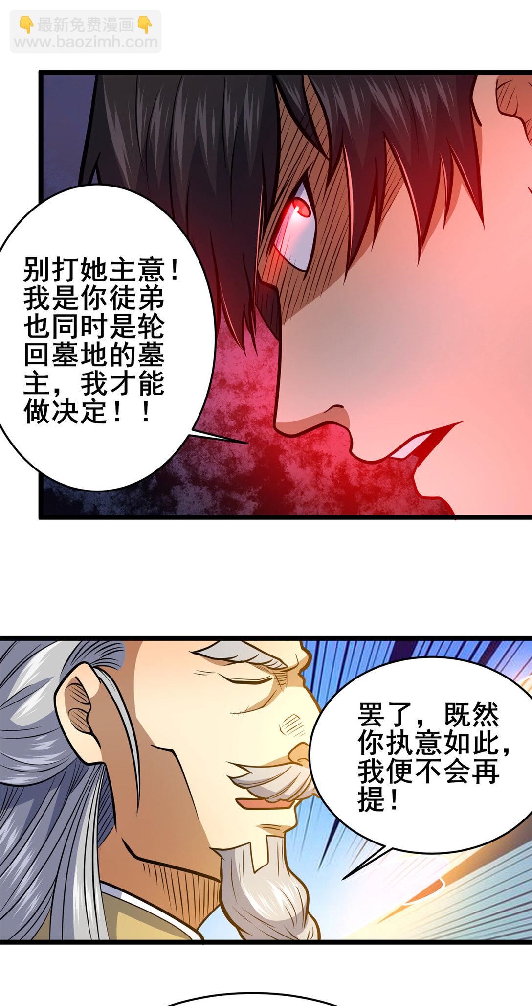 🍼都市极品医神 204 符到 第23页