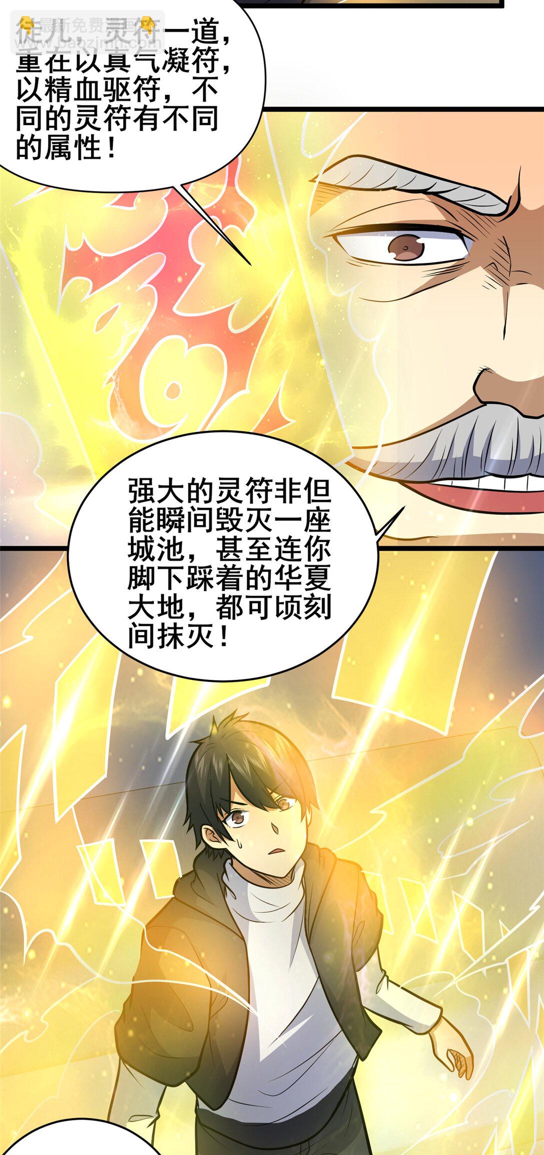 🍼都市极品医神 204 符到 第25页