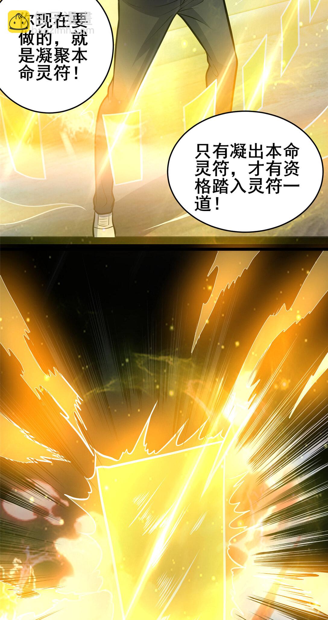 🍼都市极品医神 204 符到 第26页