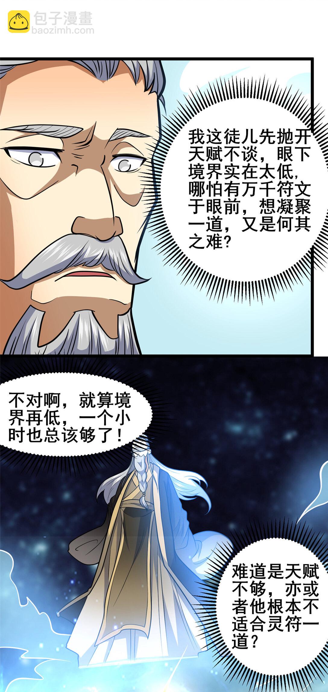 🍼都市极品医神 204 符到 第29页